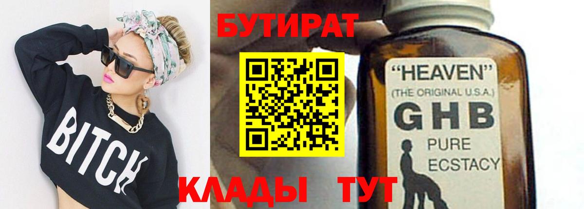 БУТИРАТ BDO  Вход с VPN  Вятские Поляны 