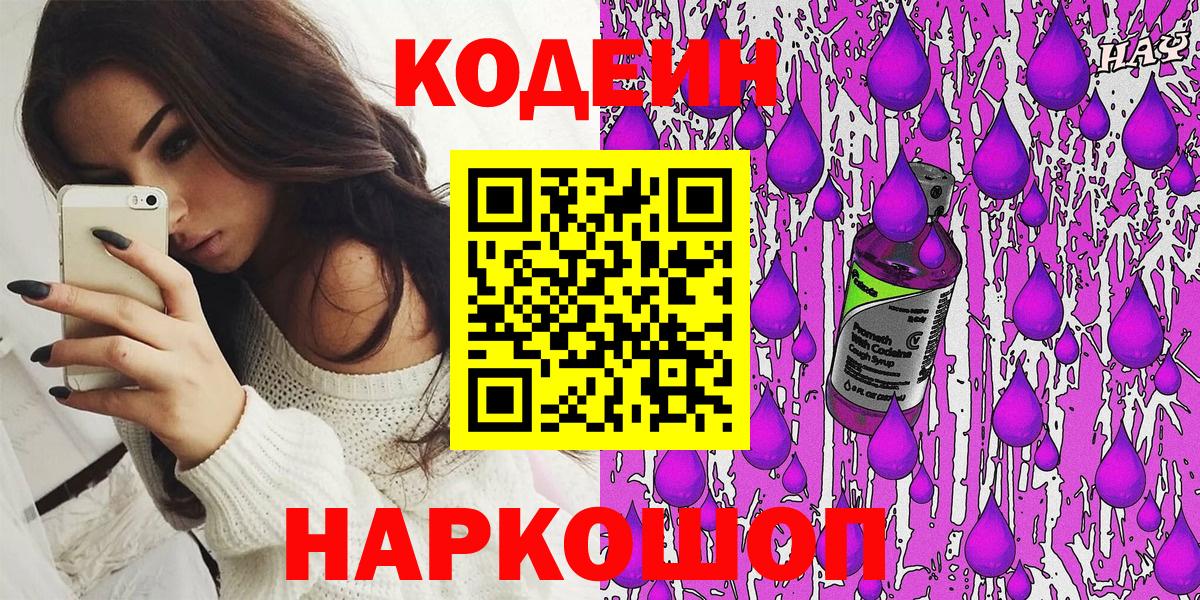 Кодеин напиток Lean (лин)  Кодеиновый сироп Lean напиток Lean (лин)  Вход с VPN  Вятские Поляны 