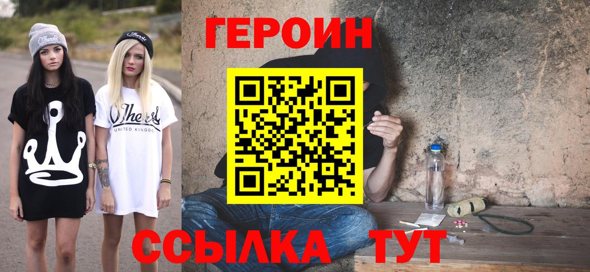 Героин хмурый  ГЕРОИН  Вятские Поляны  Вход с VPN 