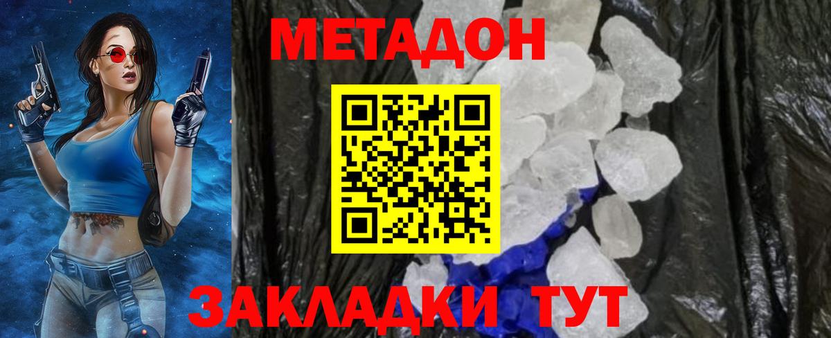 Метадон methadone Вятские Поляны
