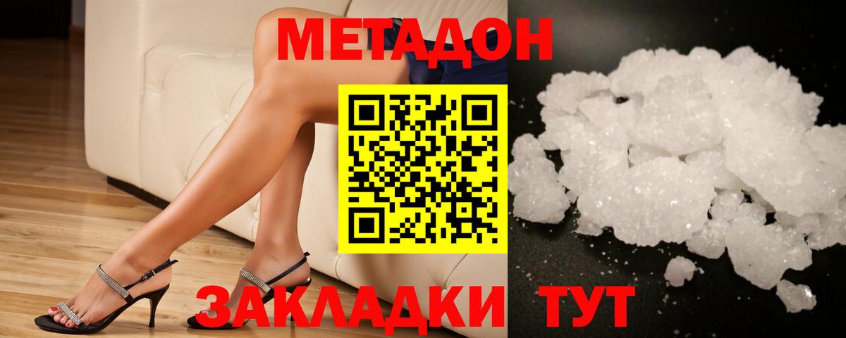Метадон мёд  МЕТАДОН methadone  Вход с VPN  Вятские Поляны 